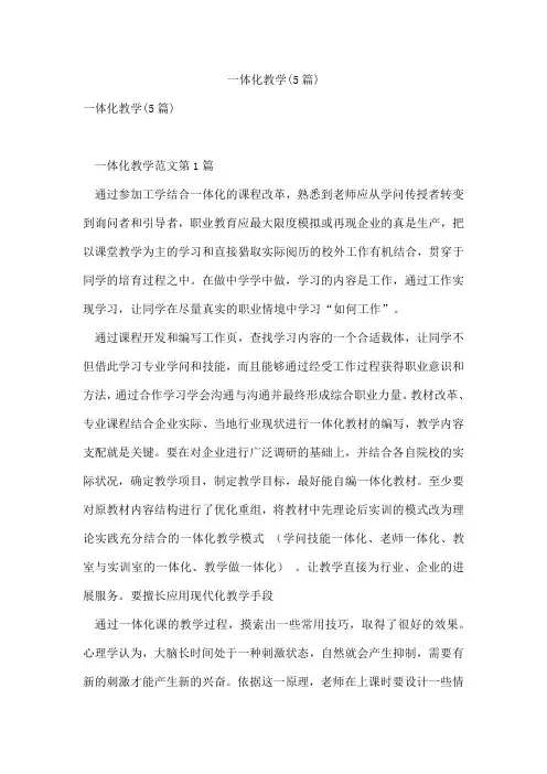 一体化教学(5篇)
