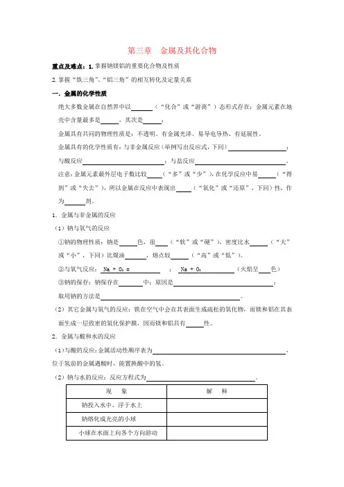 高中化学必修一第三章讲义