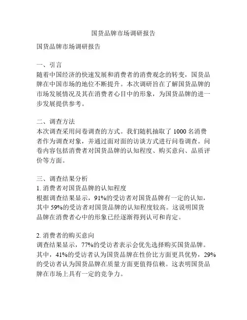 国货品牌市场调研报告
