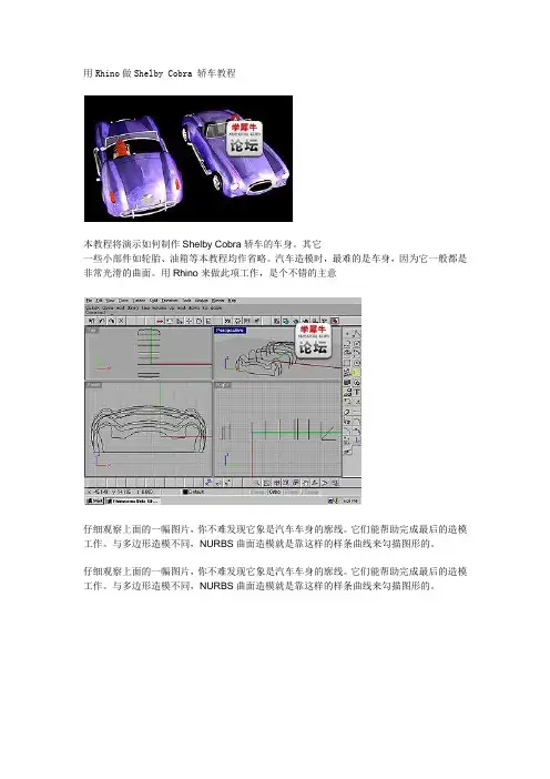 犀牛高级建模跑车建模