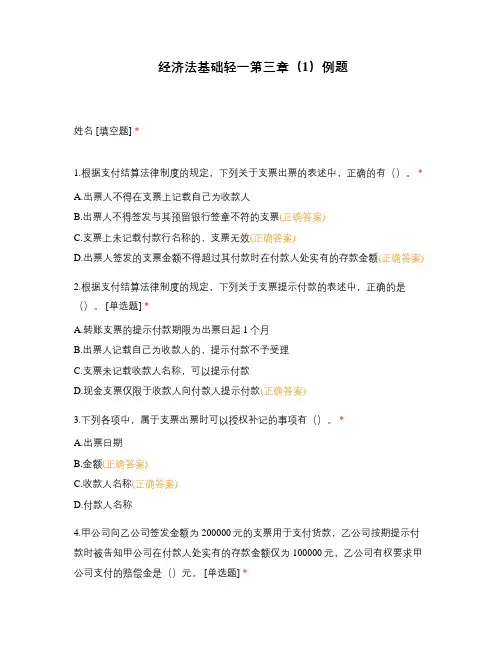 经济法基础轻一第三章(1)例题