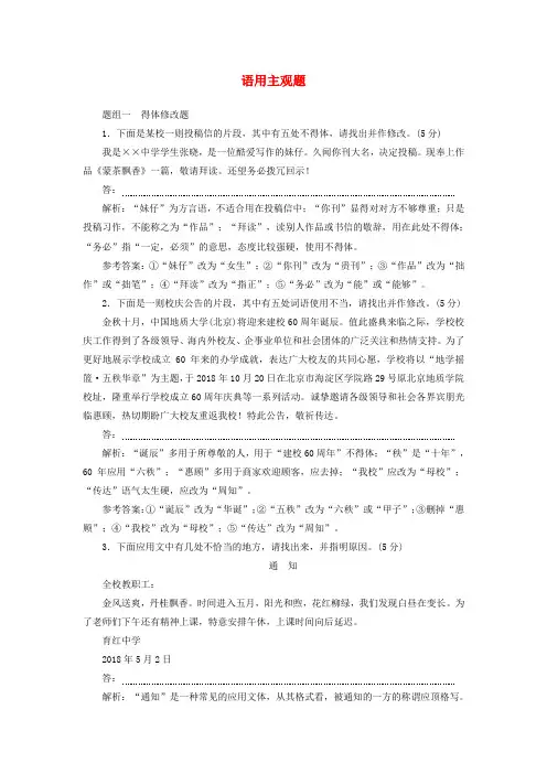 2019高考语文全程备考二轮复习 语用主观题(含解析)