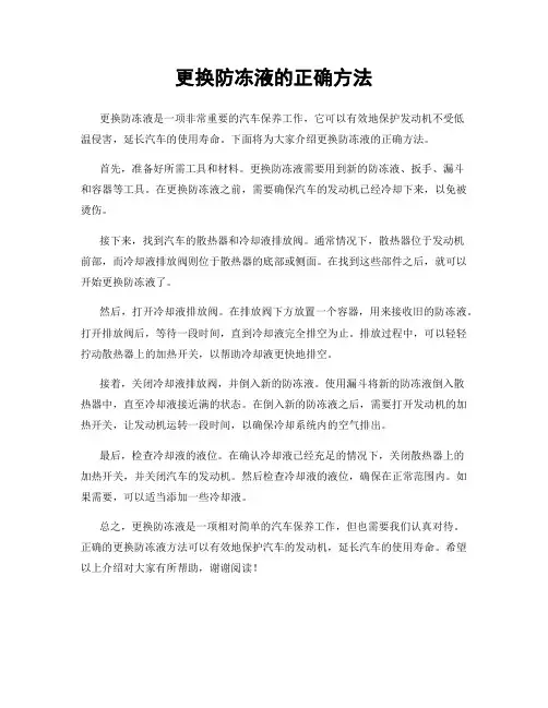 更换防冻液的正确方法