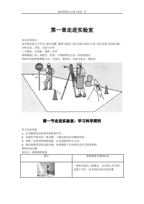 第一章 第一节 走进实验室-【教材解读】教科版物理八年级上册