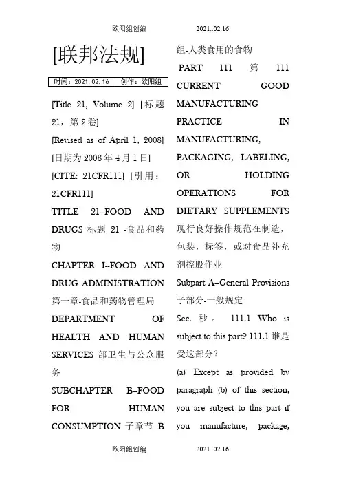 美国良好操作规范之欧阳组创编