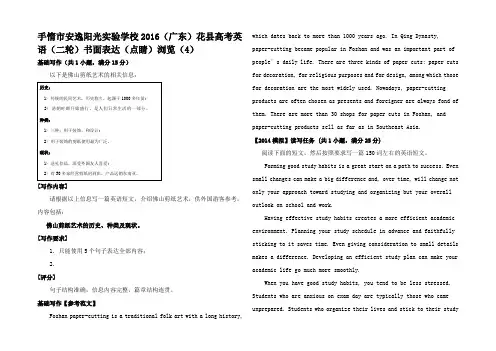 高考英语二轮复习 书面表达(点睛)浏览(4)高三全册英语试题