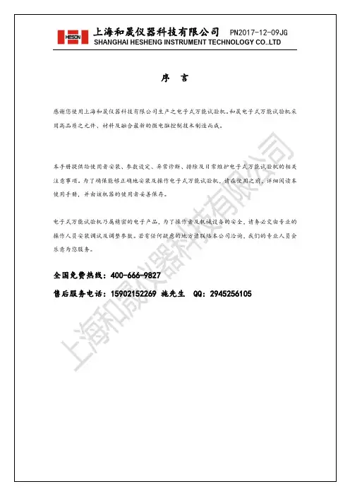 拉力机中文说明书