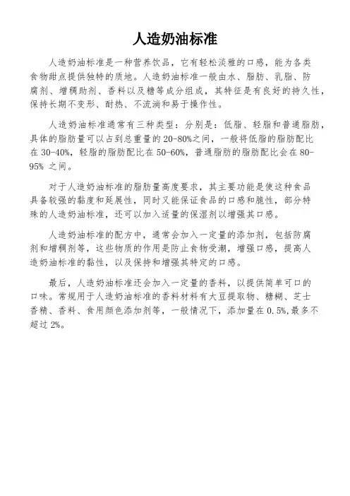 人造奶油标准