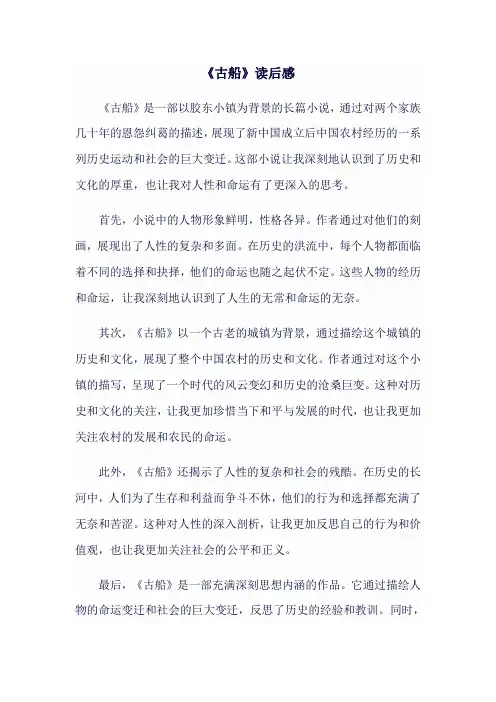 《古船》读后感