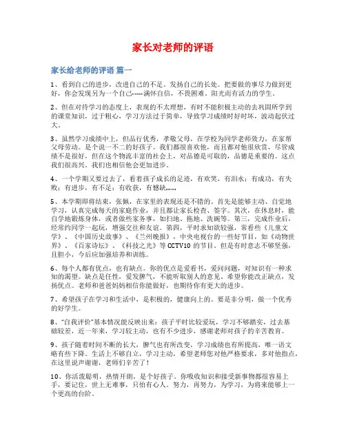 家长对老师的评语
