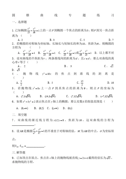 高中数学圆锥曲线练习题含答案
