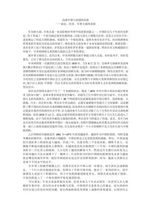 浅谈中国与美国的局势