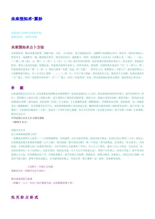 未来预知术