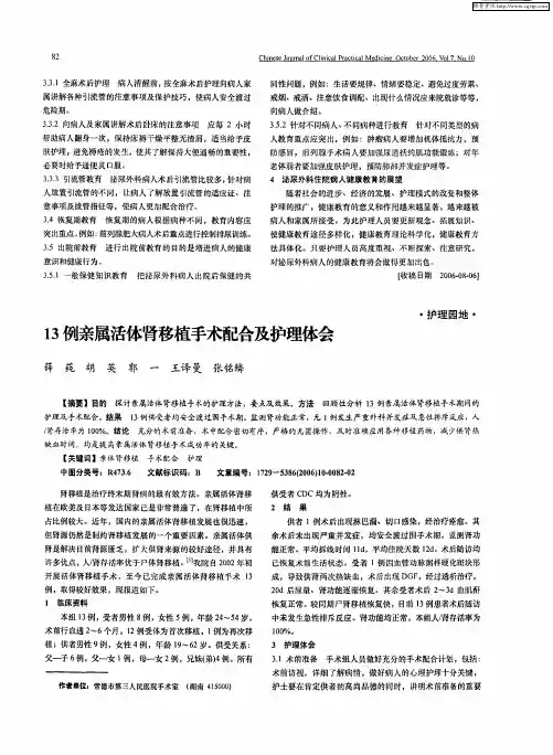 13例亲属活体肾移植手术配合及护理体会
