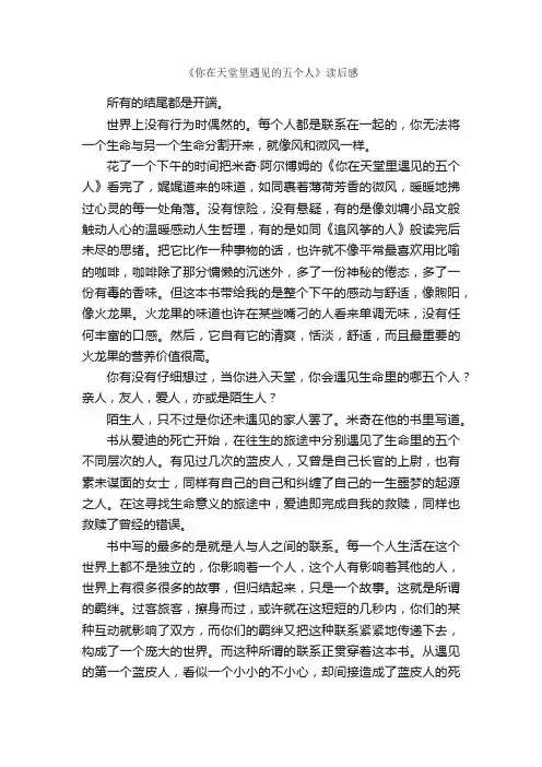 《你在天堂里遇见的五个人》读后感