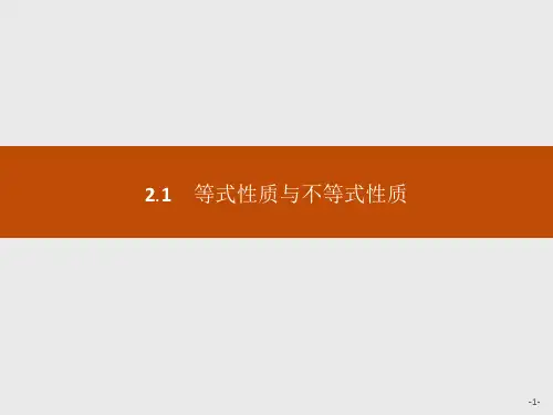 数学课件 人教a版必修1 第二章基本不等式的应用同步教学课件