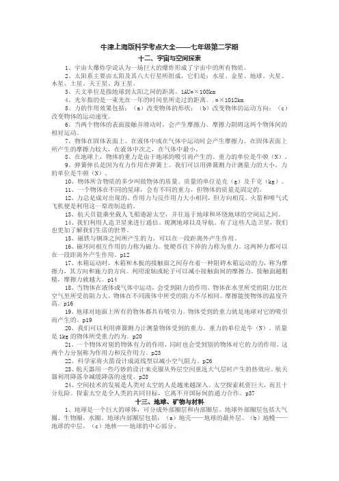牛津上海版科学考点大全——七年级第二学期