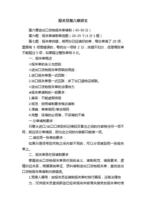 报关员第六章讲义