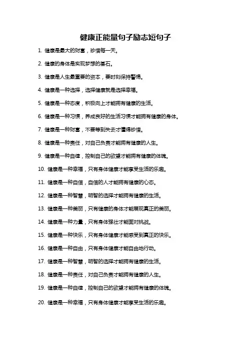 健康正能量句子励志短句子