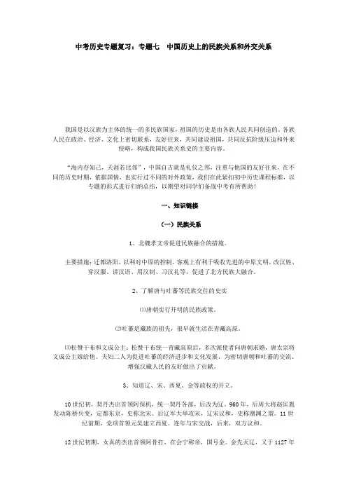 中考历史专题复习：专题七 中国历史上的民族关系和外交关系