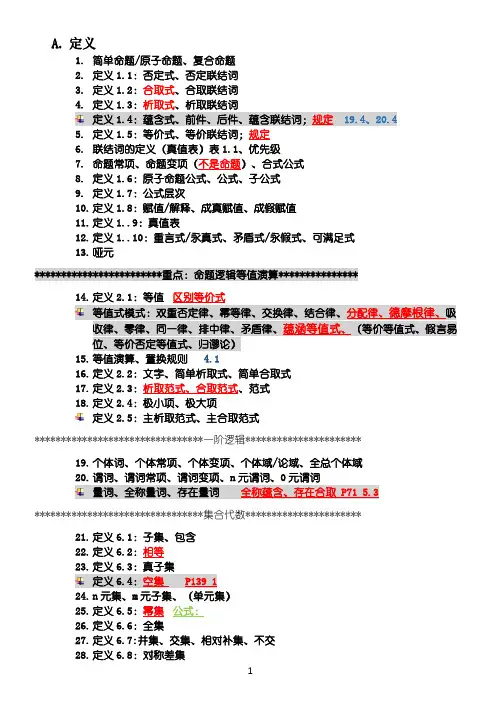 离散数学定义列表