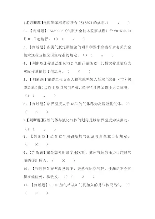 2020P气瓶充装考试题及P气瓶充装复审模拟考试及答案