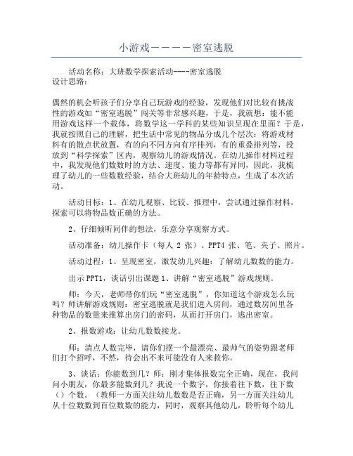 小游戏----密室逃脱