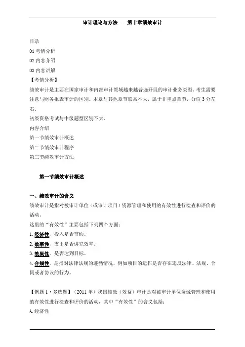 审计理论与实务-第十章绩效审计知识点