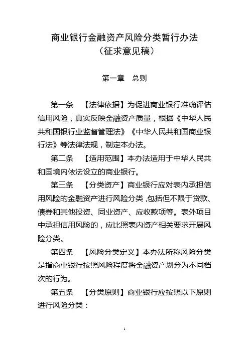 商业银行金融资产风险分类暂行办法