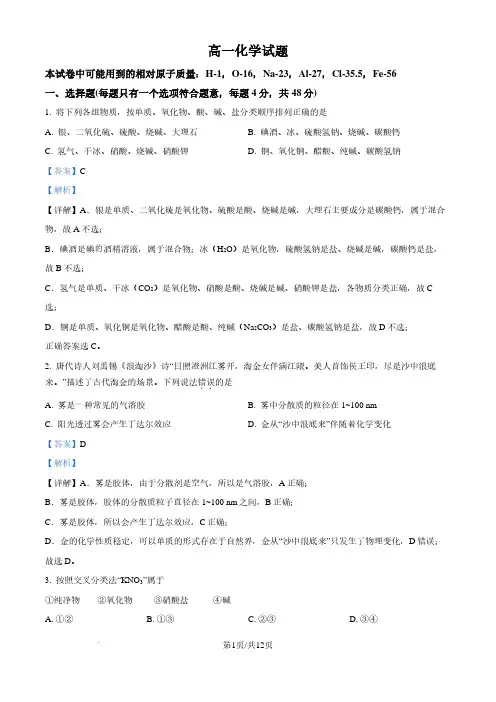 湖南长沙雅礼中学2024-2025学年高一上学期10月月考 化学试题(解析版)