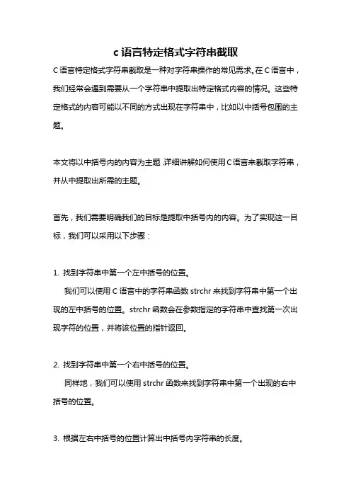 c语言特定格式字符串截取