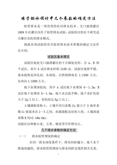 暗管排水