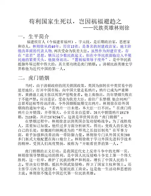 中国近现代史人物评析-林则徐_2