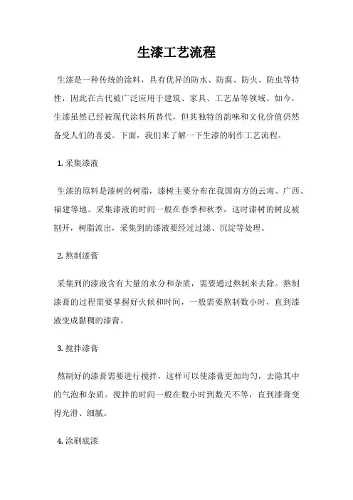 生漆工艺流程