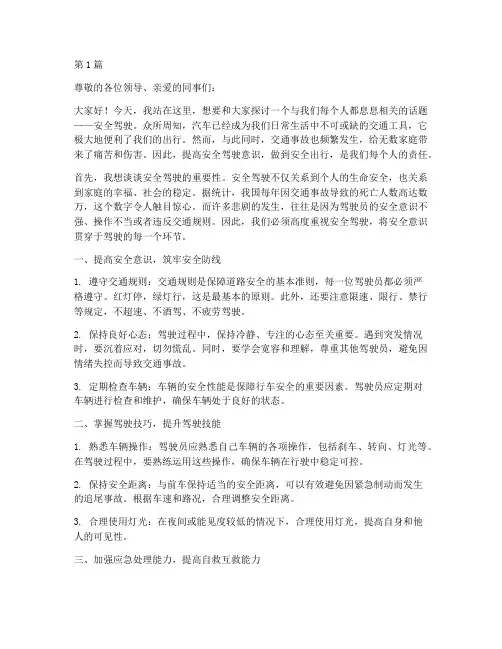 安全开车演讲稿(3篇)