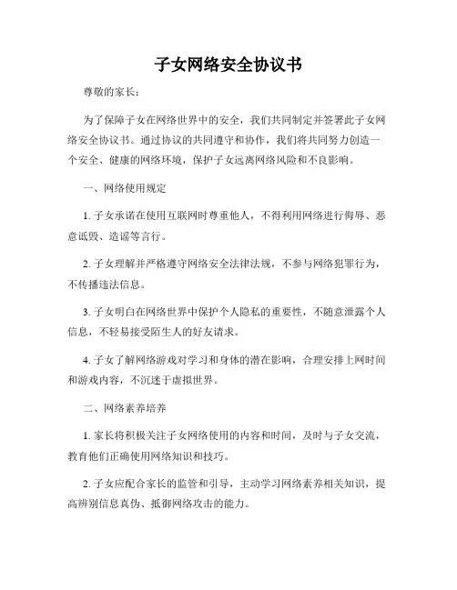 子女网络安全协议书