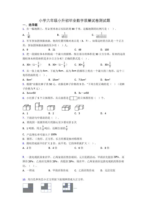 小学六年级小升初毕业数学质量试卷测试题