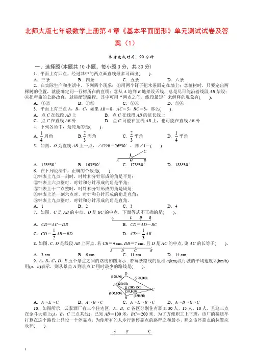 最新北师大版七年级数学上册第4章《基本平面图形》单元测试试卷及答案(1)【推荐】.doc