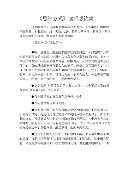 《思维方式》读后感锦集