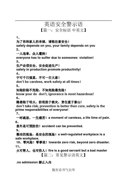 英语安全警示语