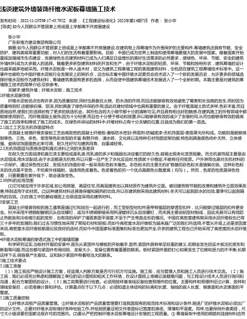 浅谈建筑外墙装饰纤维水泥板幕墙施工技术
