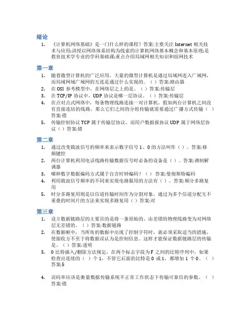 智慧树答案计算机网络基础(西南大学)知到课后答案章节测试2022年