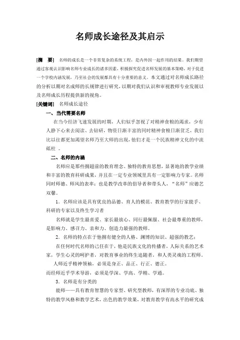 名师成长途径及其启示