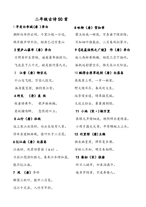 部编二年级小学生暑期必背古诗50首