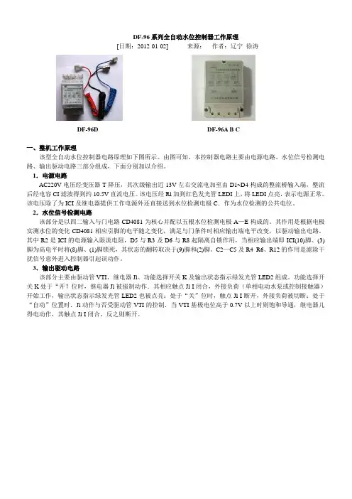 DF-96系列全自动水位控制器工作原理