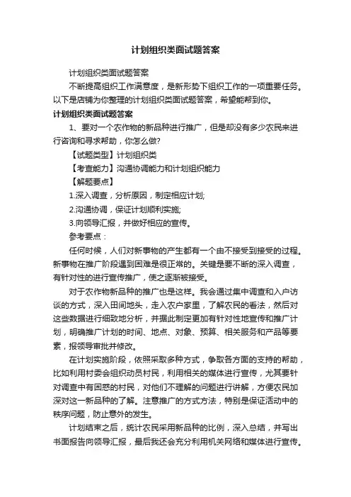 计划组织类面试题答案