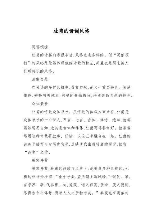 杜甫的诗词风格
