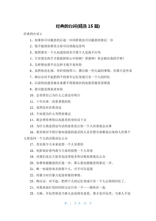 经典的台词(精选15篇)