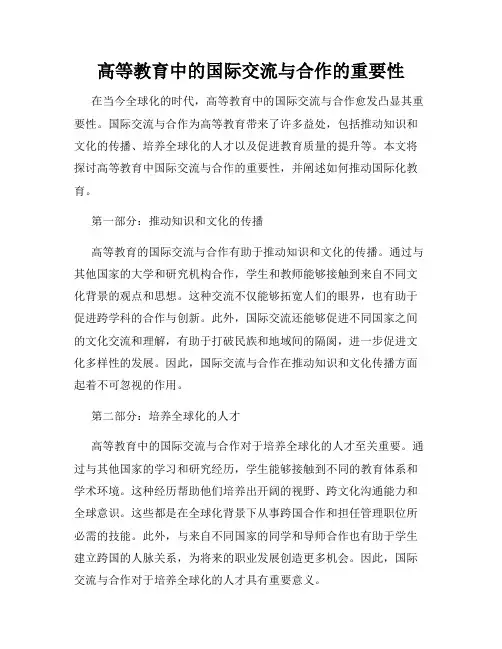 高等教育中的国际交流与合作的重要性
