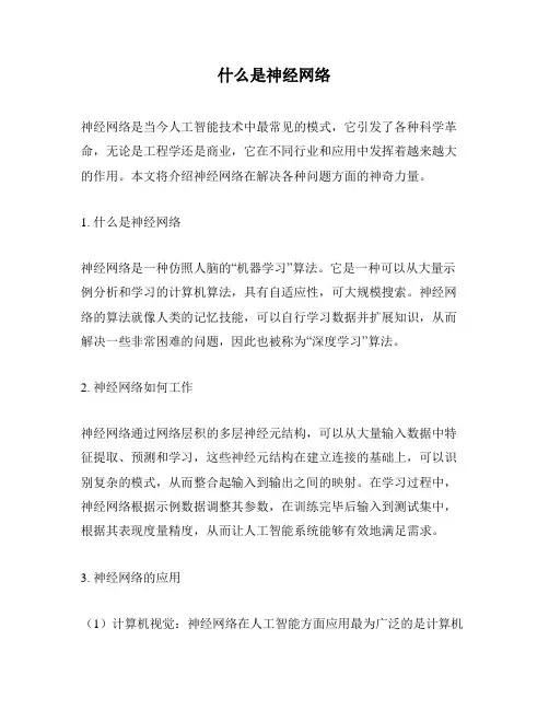 什么是神经网络